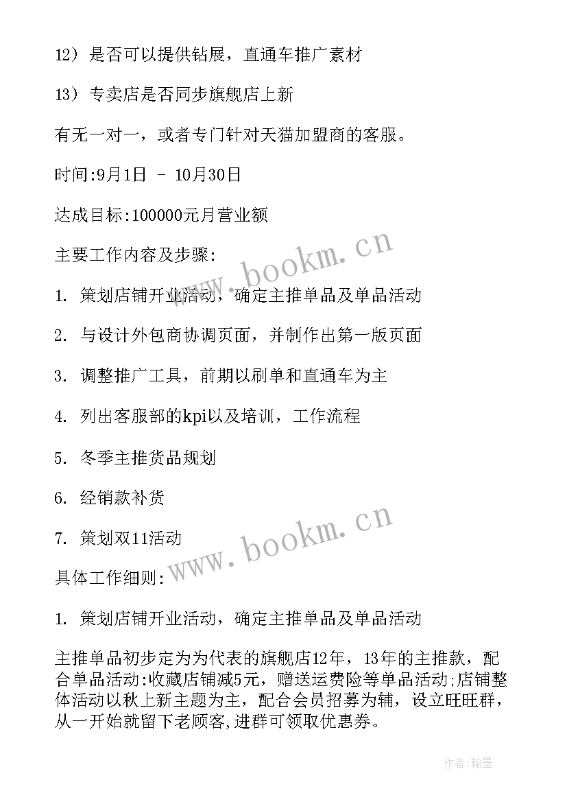 工程运营季度工作计划(优秀5篇)