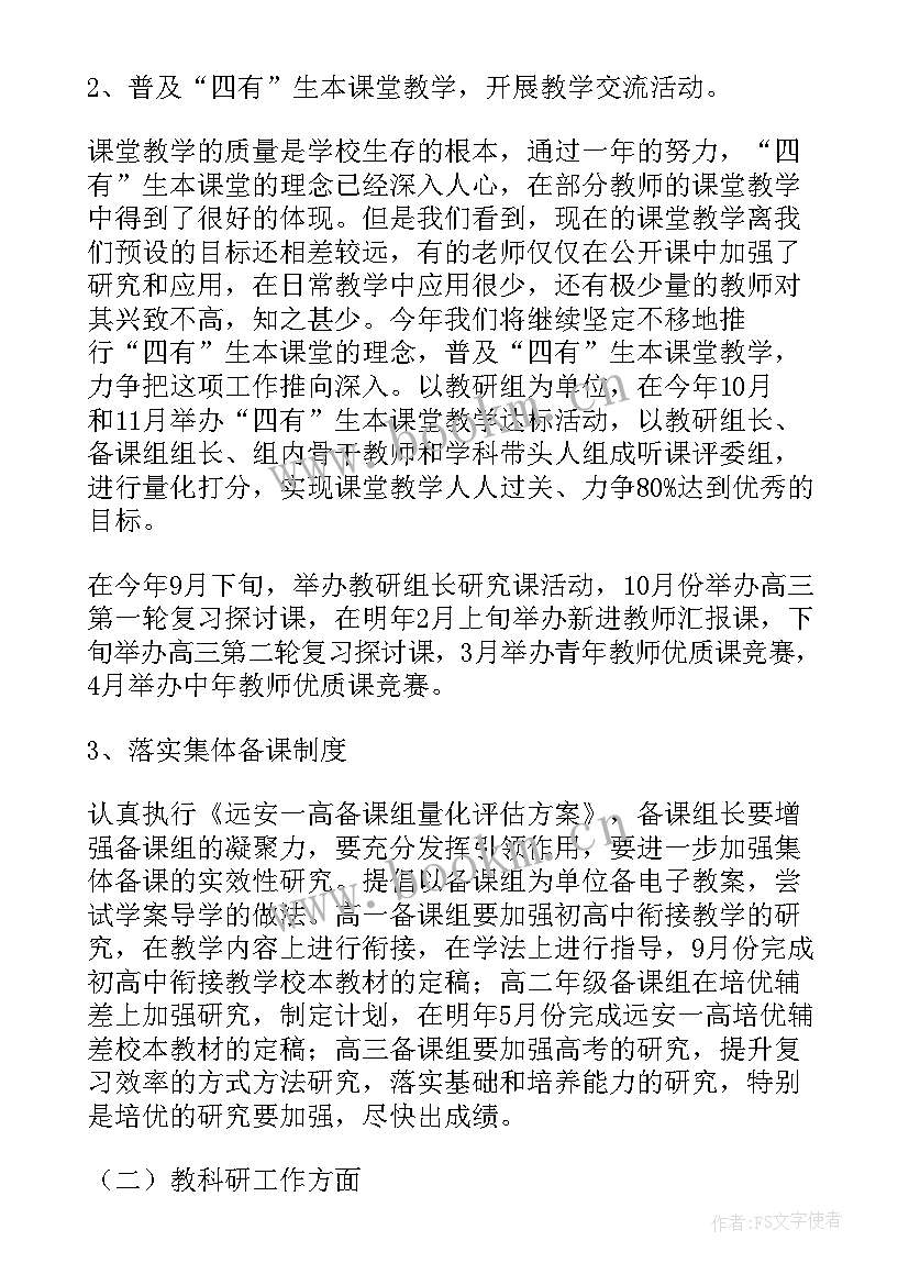 最新学工科工作计划 科室工作计划(大全7篇)