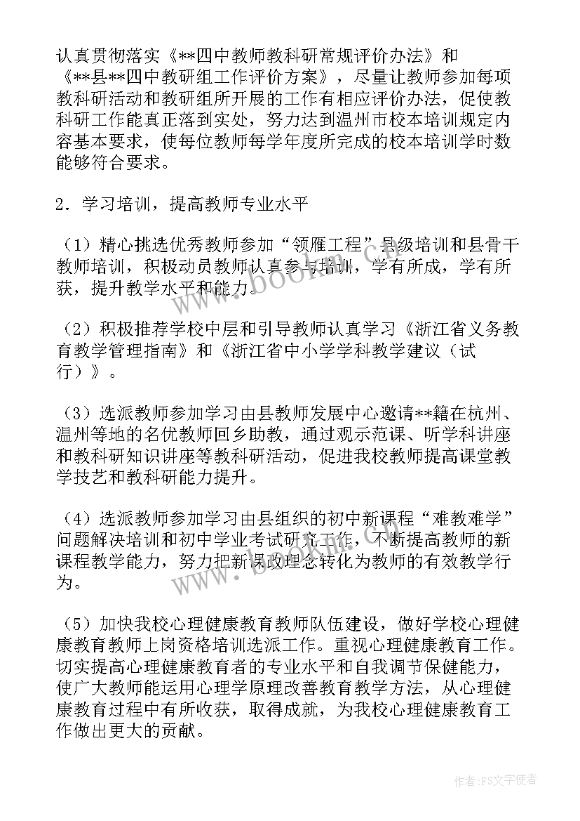 最新学工科工作计划 科室工作计划(大全7篇)