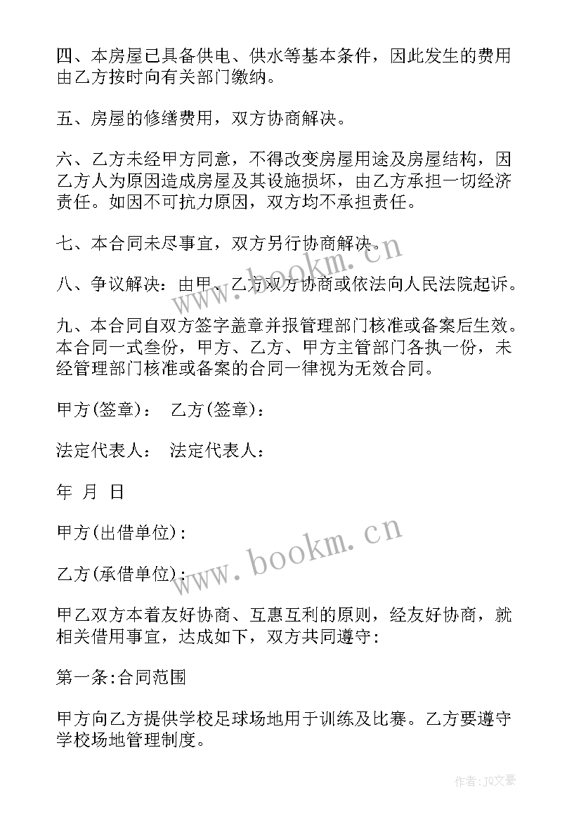 2023年物品借用合同 借用合同下载共(实用9篇)