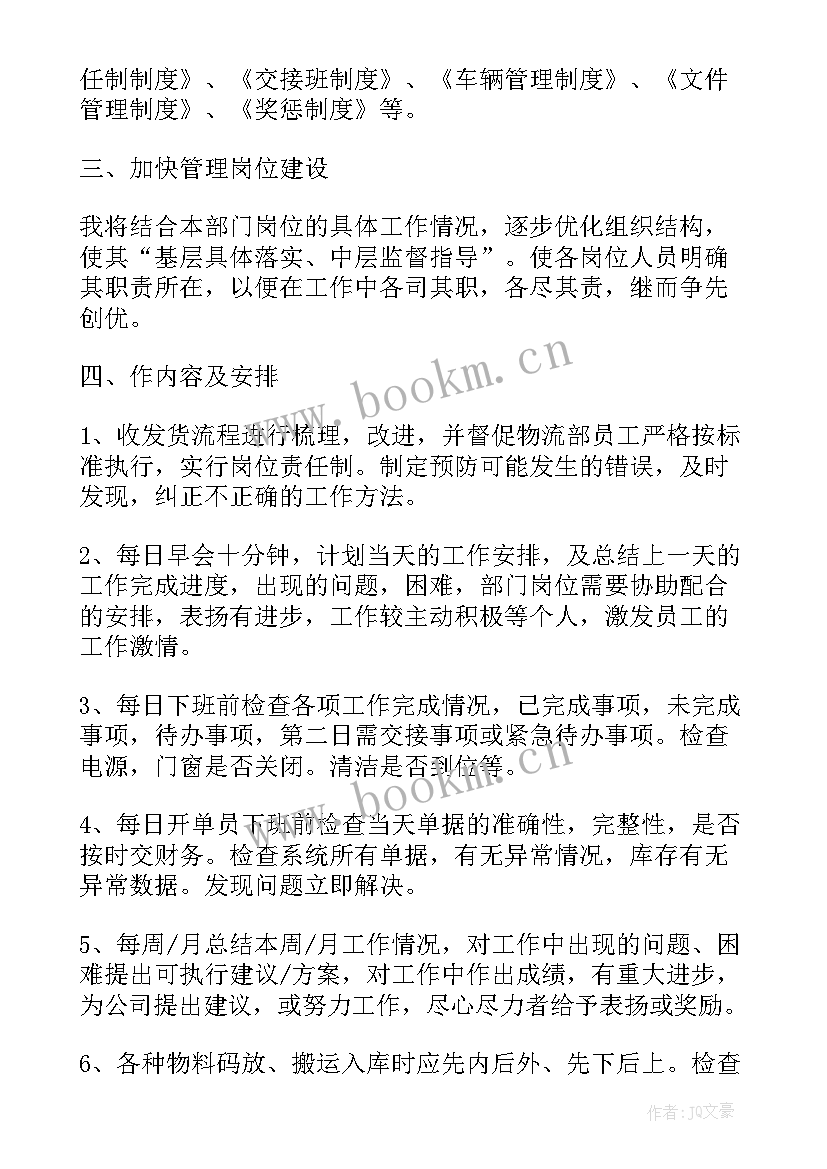 2023年公司新年工作计划会议纪要 物业公司新年工作计划(通用5篇)