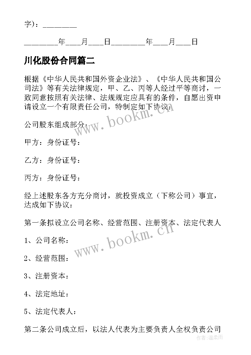 2023年川化股份合同(汇总10篇)