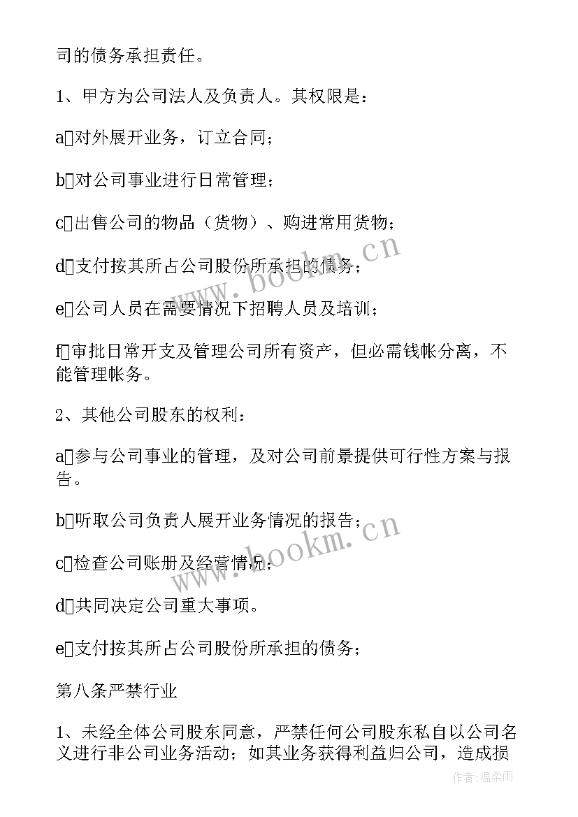 2023年川化股份合同(汇总10篇)