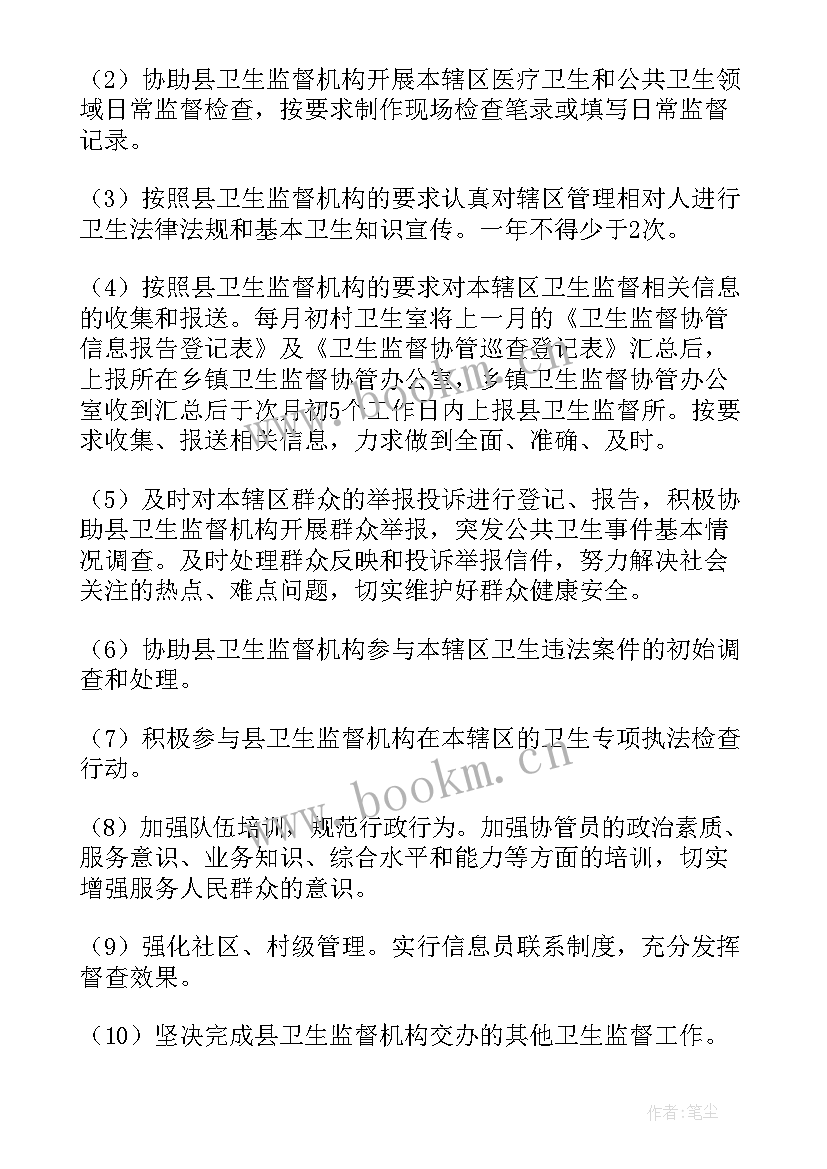 卫生监督年度工作计划(实用8篇)