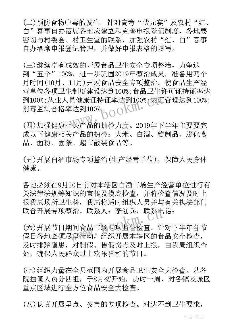 卫生监督年度工作计划(实用8篇)