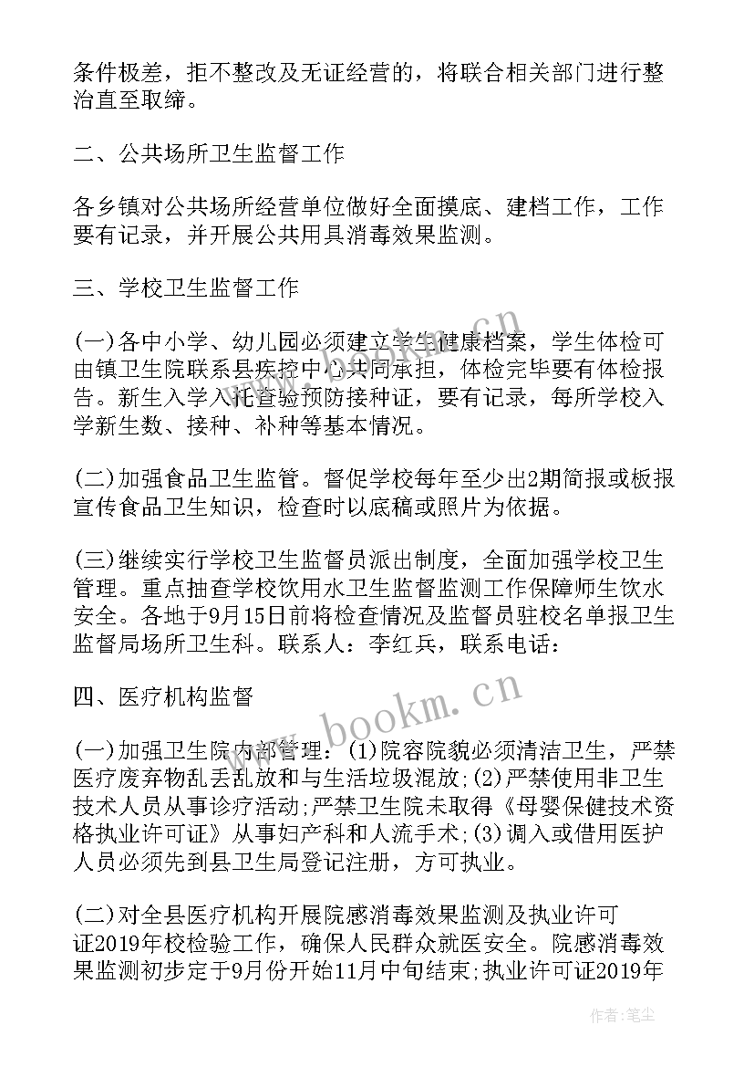 卫生监督年度工作计划(实用8篇)