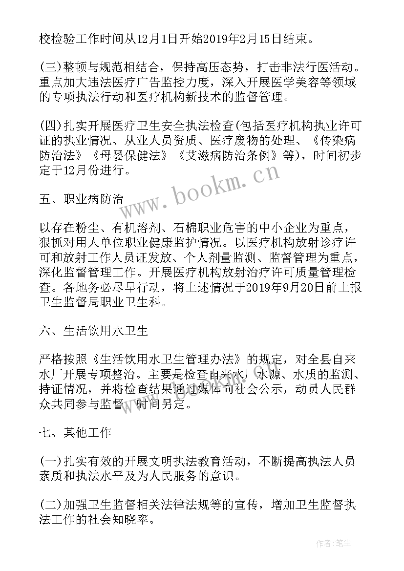 卫生监督年度工作计划(实用8篇)