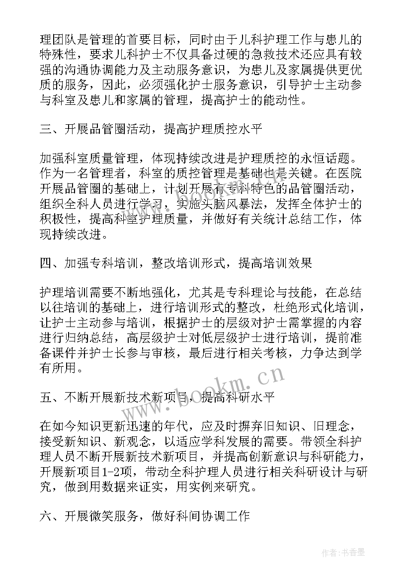 演讲工作总结 产科护士来年工作计划(优秀6篇)