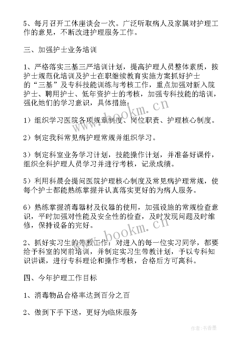 演讲工作总结 产科护士来年工作计划(优秀6篇)