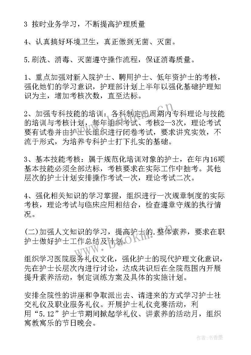 演讲工作总结 产科护士来年工作计划(优秀6篇)