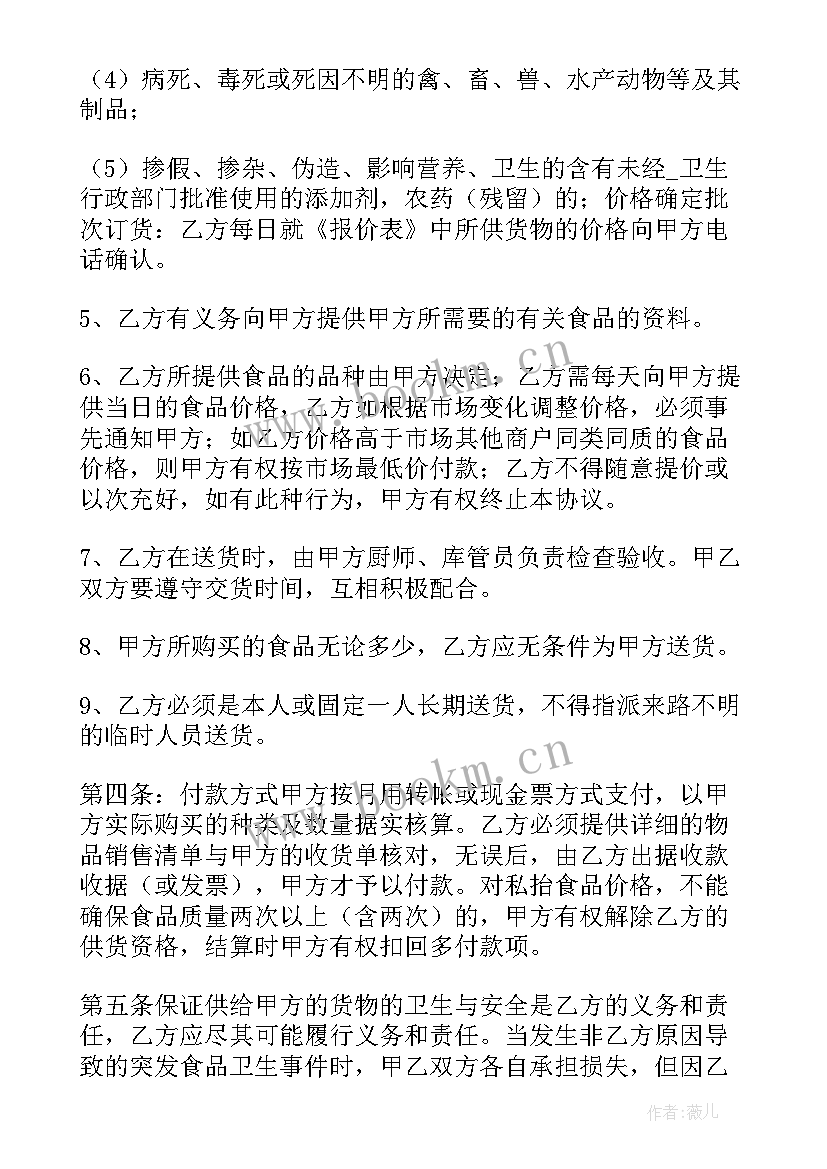 最新食材采购协议 食材采购协议合同(实用5篇)