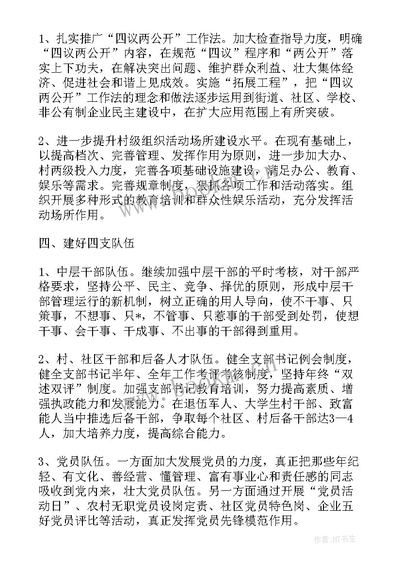 最新党建引领红色物业工作总结 幼师党建引领工作计划(实用5篇)