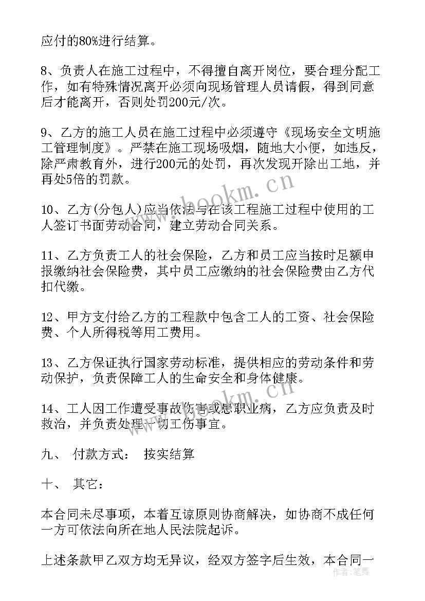 最新分包合同协议(模板10篇)