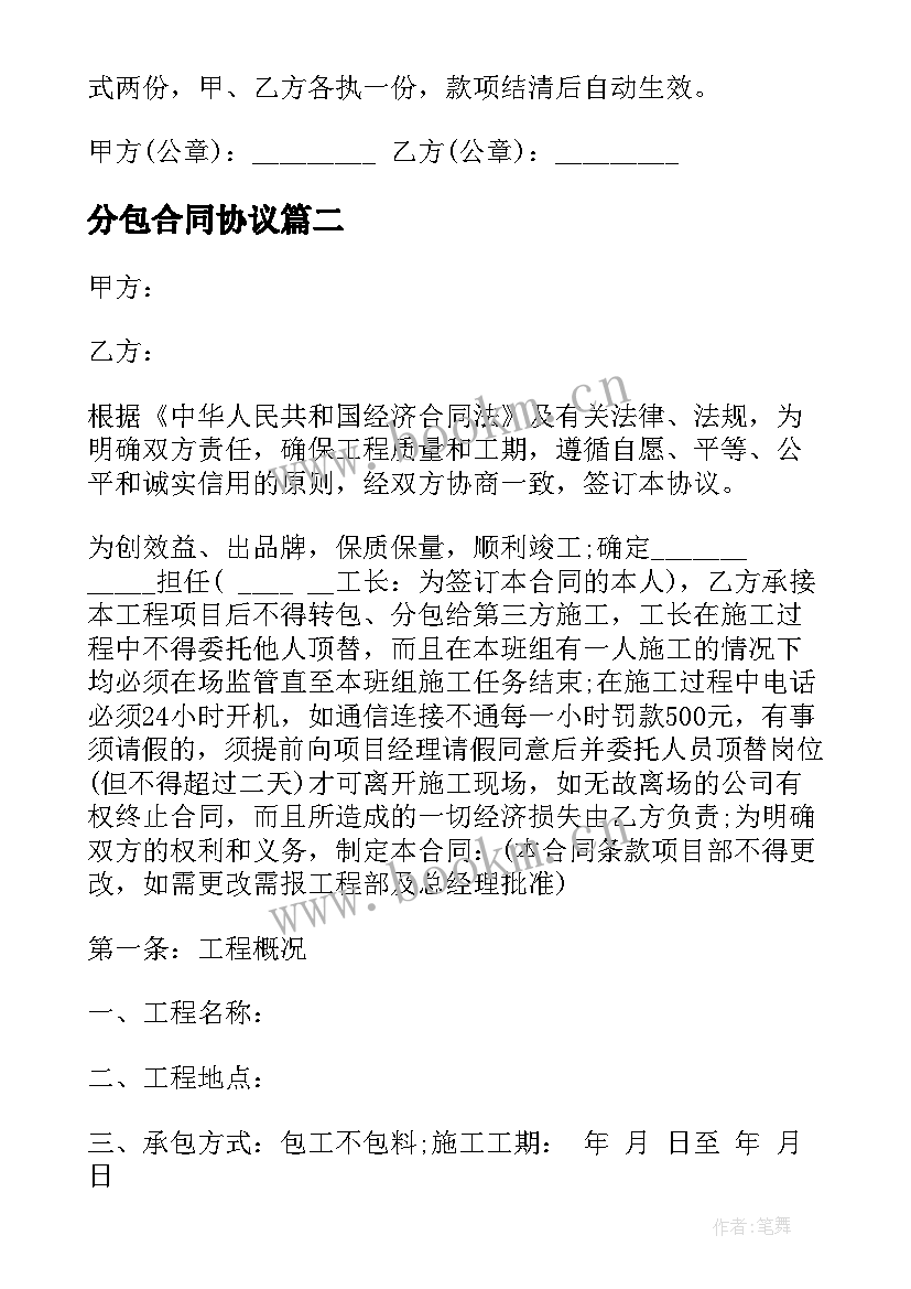 最新分包合同协议(模板10篇)