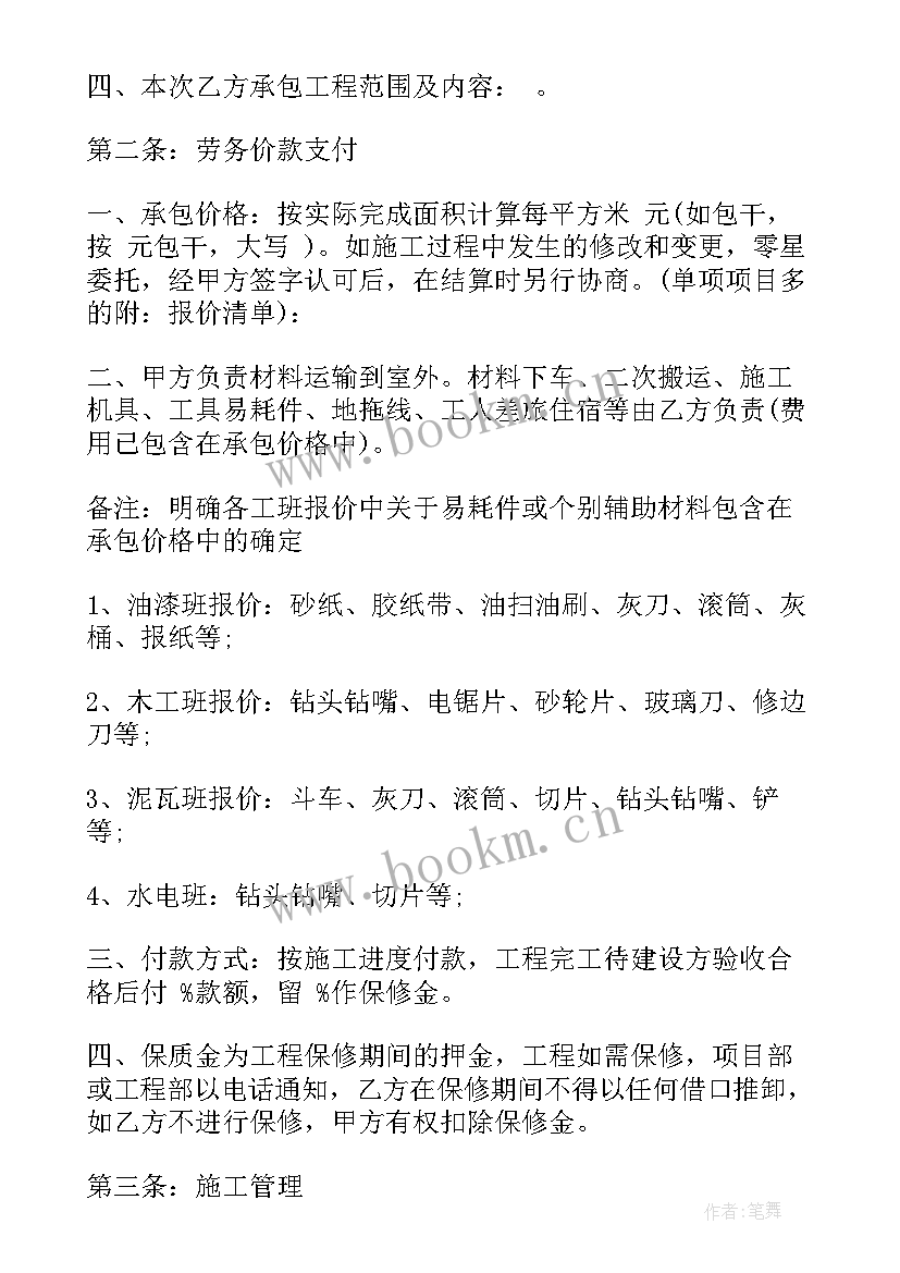 最新分包合同协议(模板10篇)