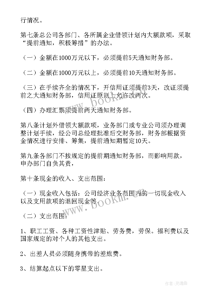 最新财务工作合同(实用6篇)