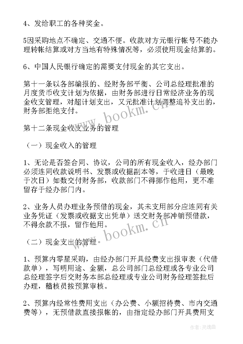 最新财务工作合同(实用6篇)