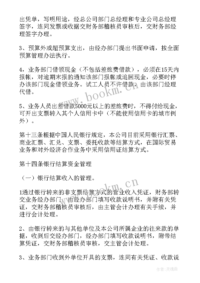 最新财务工作合同(实用6篇)