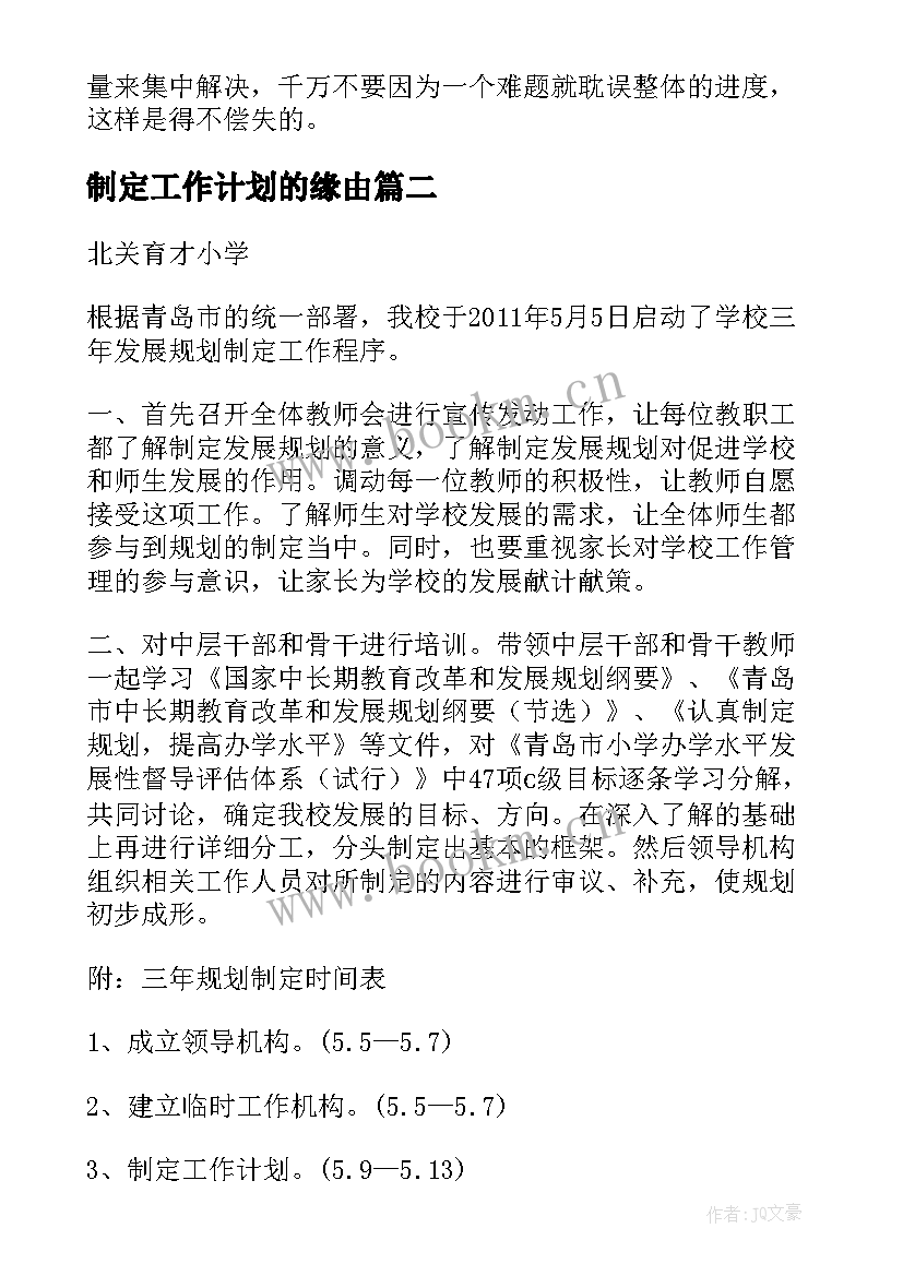 制定工作计划的缘由(优秀8篇)