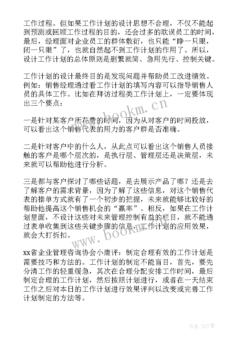 制定工作计划的缘由(优秀8篇)