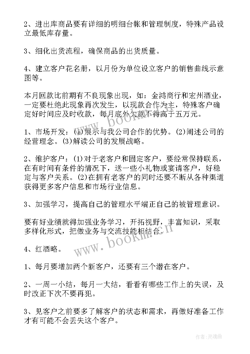 2023年酒店工作计划及目标 酒店工作计划(实用8篇)