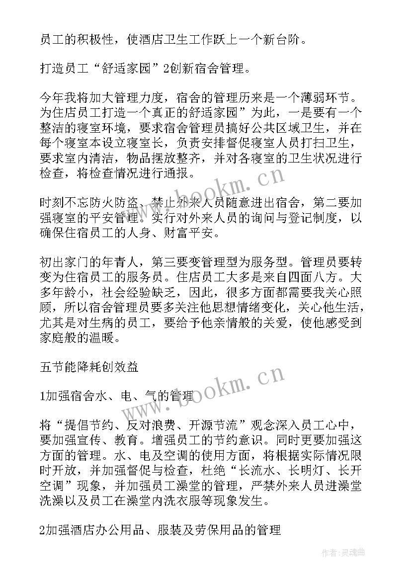 2023年酒店工作计划及目标 酒店工作计划(实用8篇)