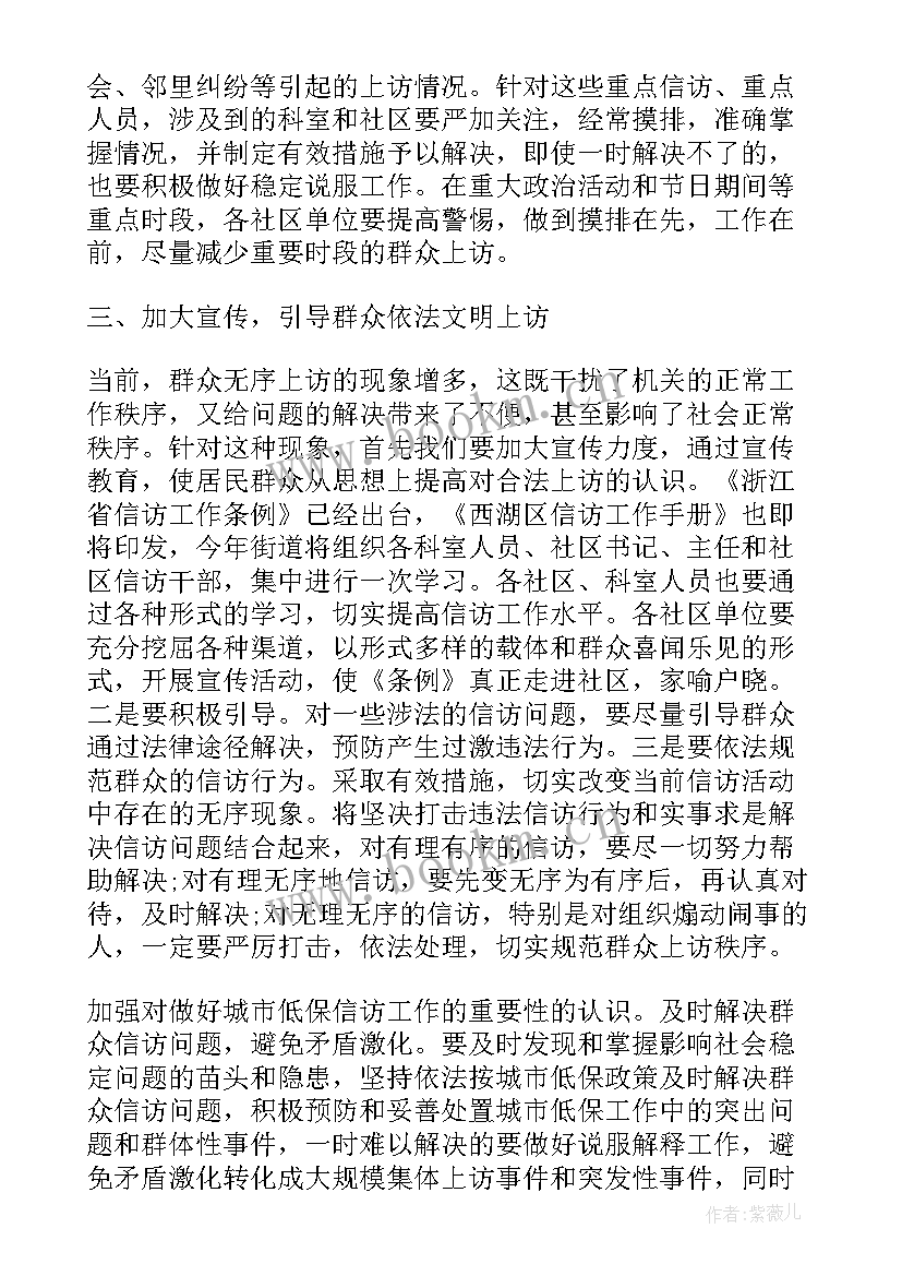 最新乡镇信访工作计划 信访稳定工作计划(优质8篇)