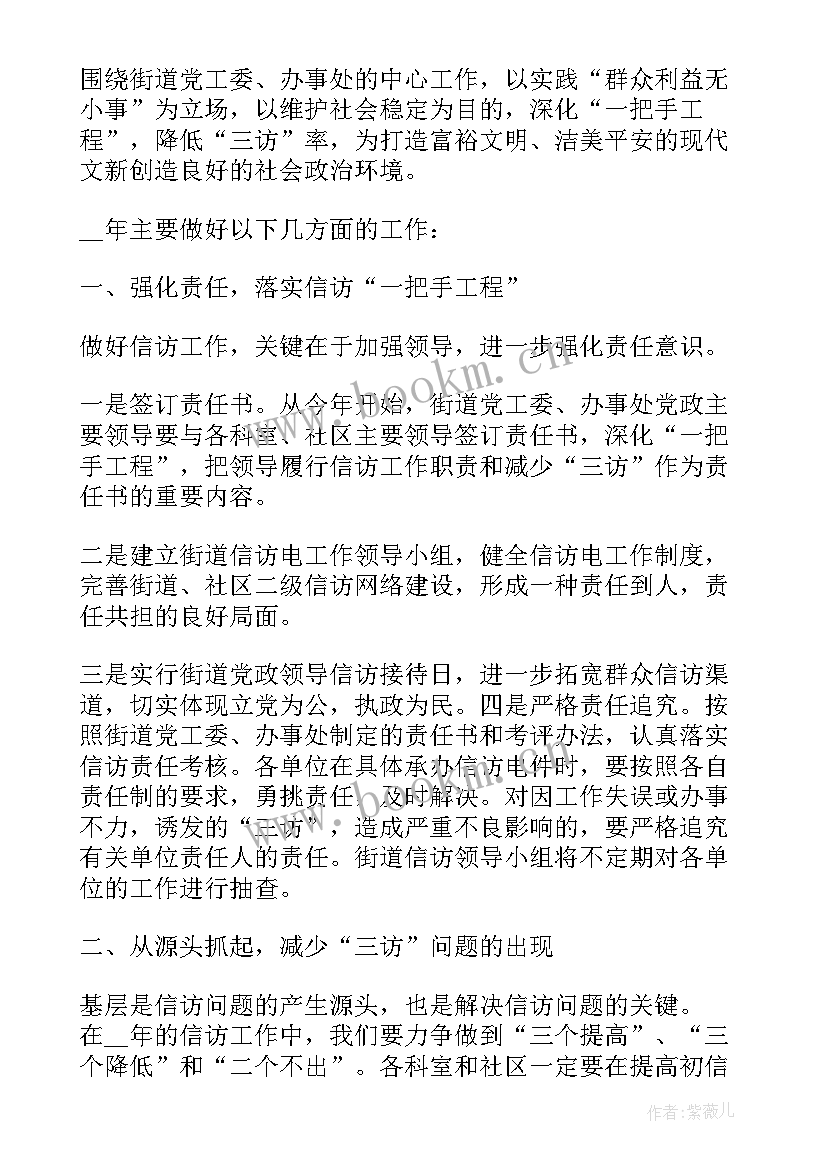 最新乡镇信访工作计划 信访稳定工作计划(优质8篇)