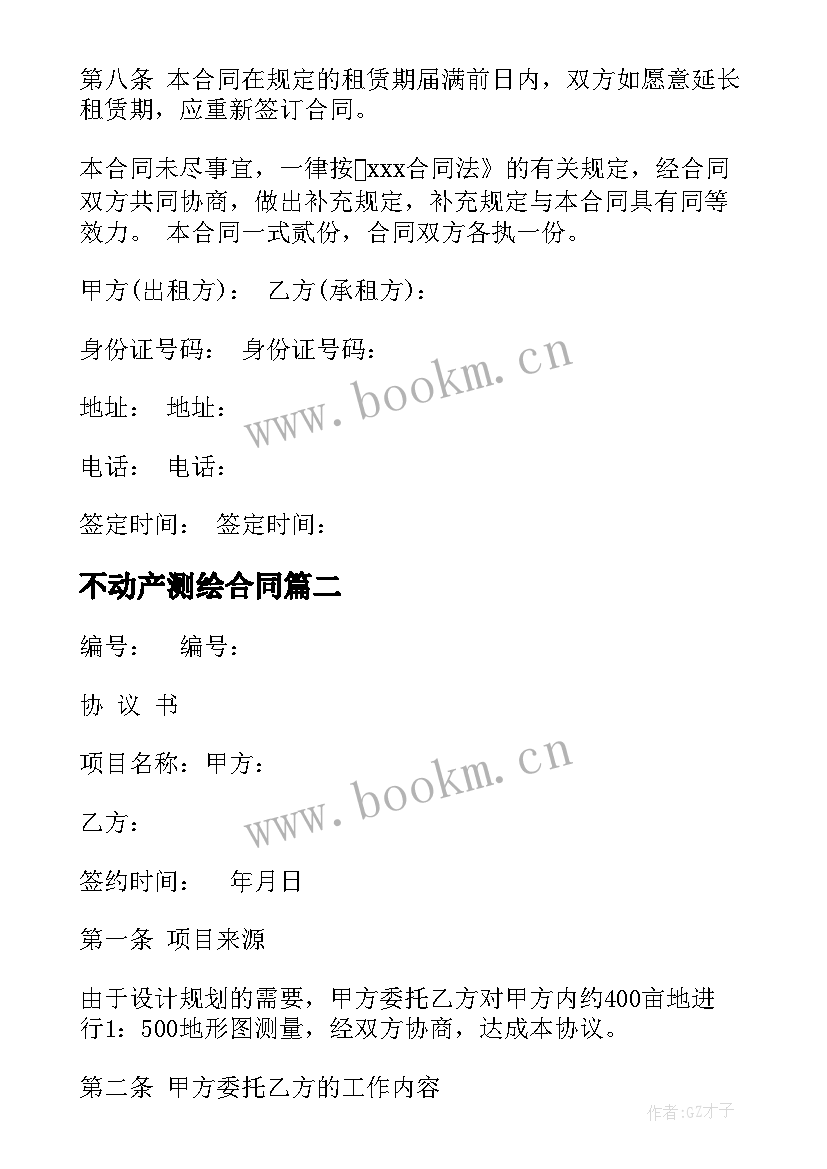 最新不动产测绘合同 分户测绘合同(模板8篇)