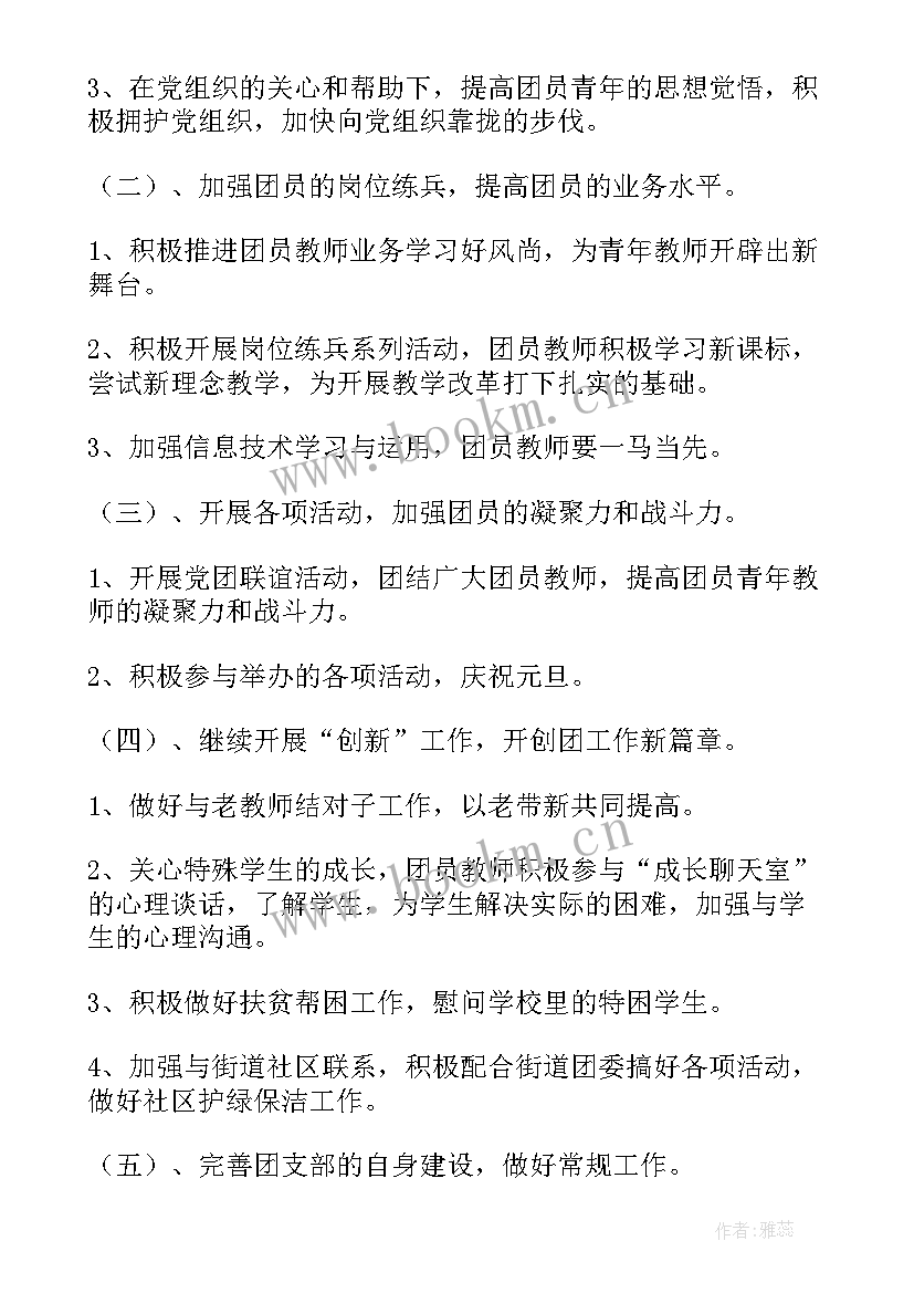 最新支部季度工作计划安排会议记录 支部工作计划与安排(通用5篇)