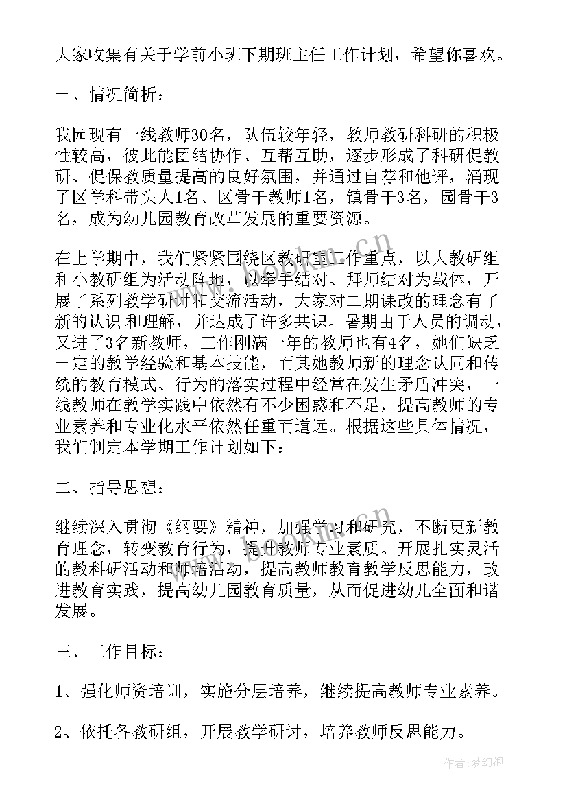 2023年小班游戏活动学期计划(通用5篇)