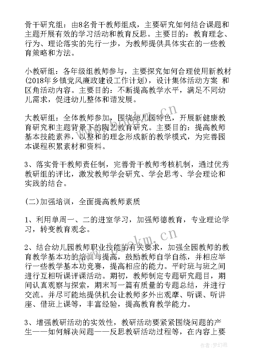 2023年小班游戏活动学期计划(通用5篇)