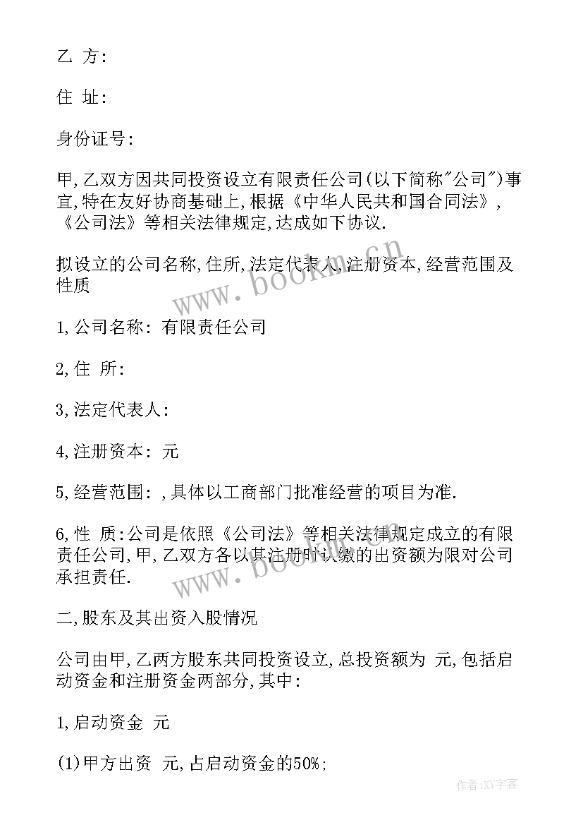 川化集团有限公司 美发店股份合同(汇总8篇)