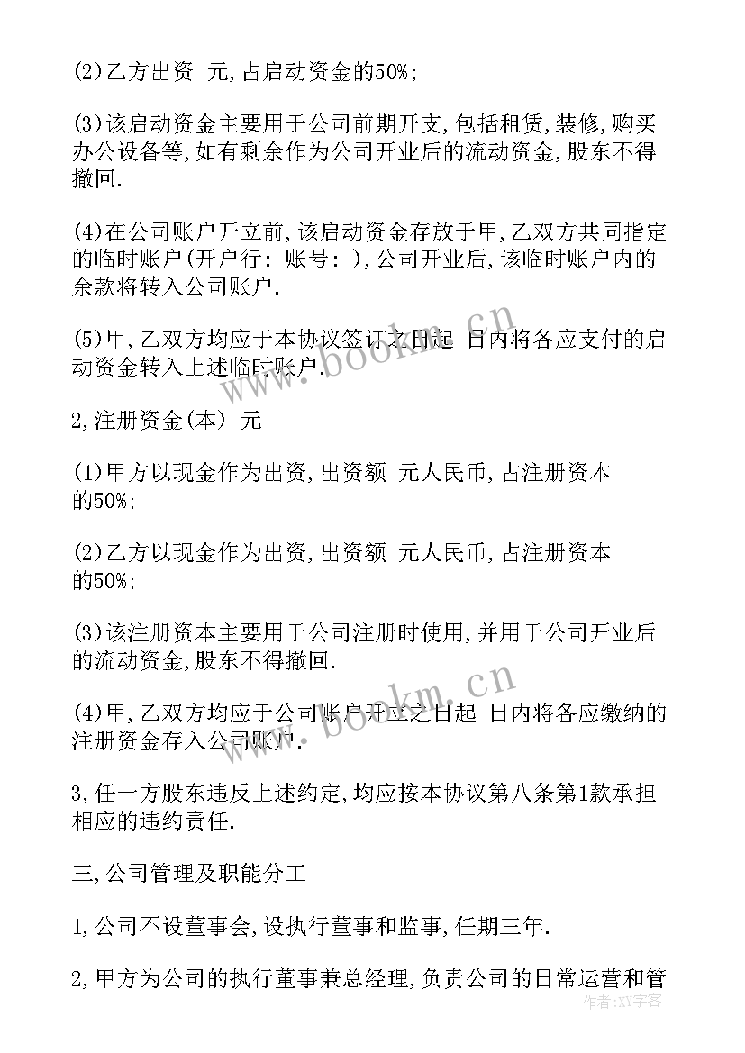 川化集团有限公司 美发店股份合同(汇总8篇)