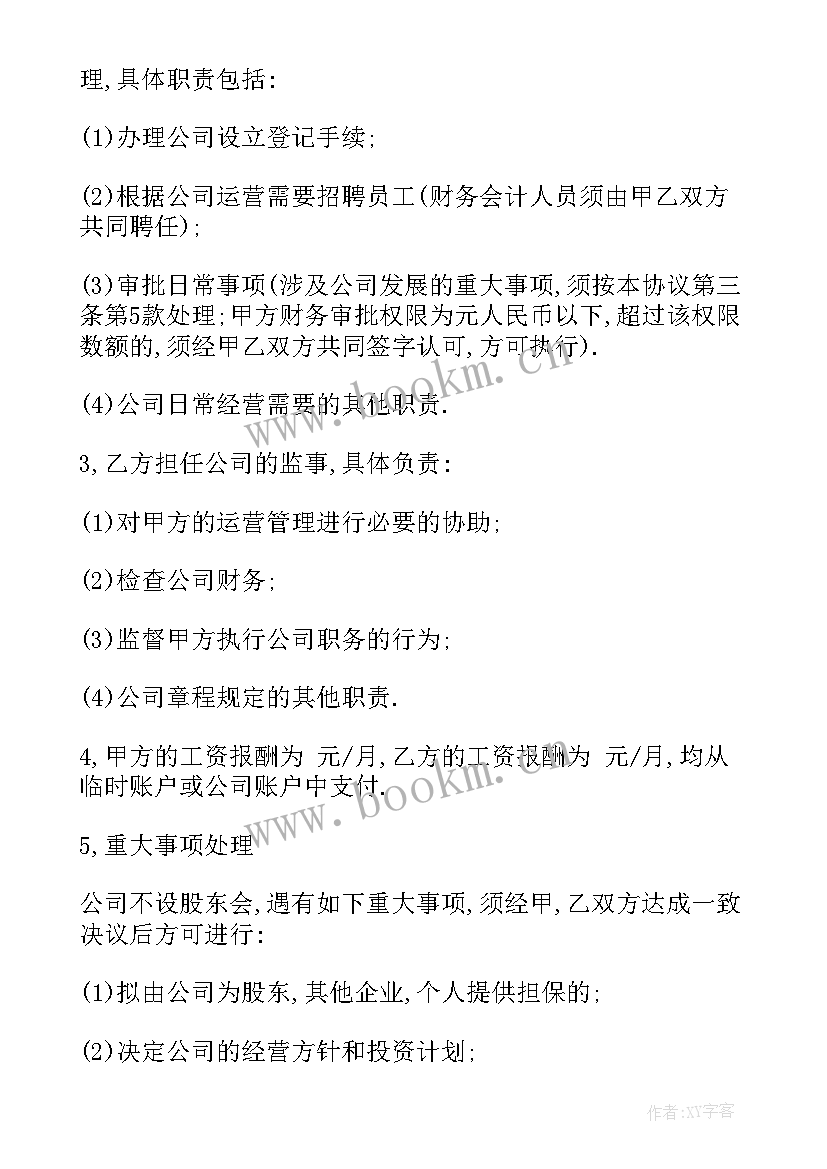 川化集团有限公司 美发店股份合同(汇总8篇)