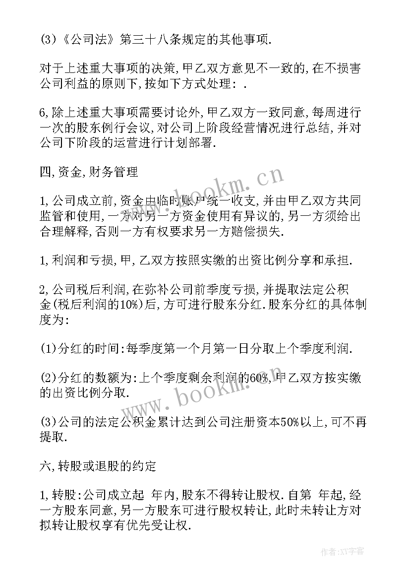 川化集团有限公司 美发店股份合同(汇总8篇)