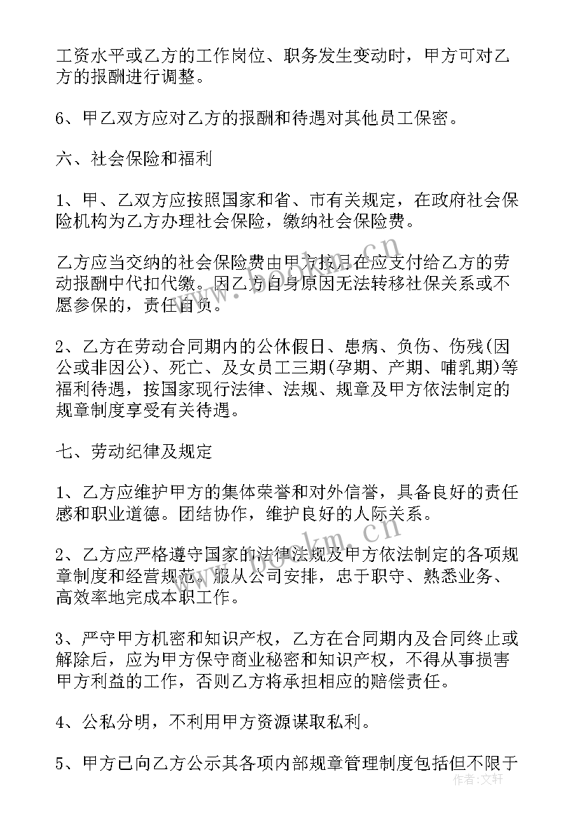 最新劳动合同法住房公积金(大全7篇)