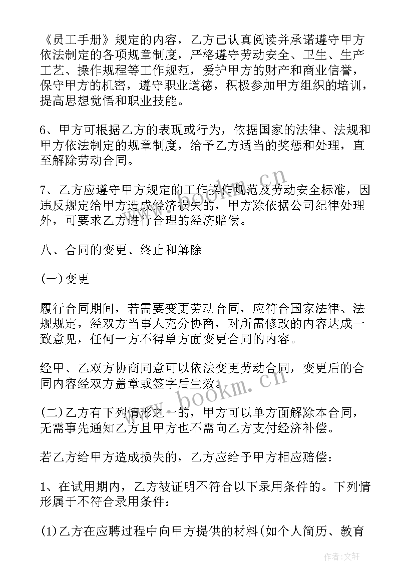 最新劳动合同法住房公积金(大全7篇)