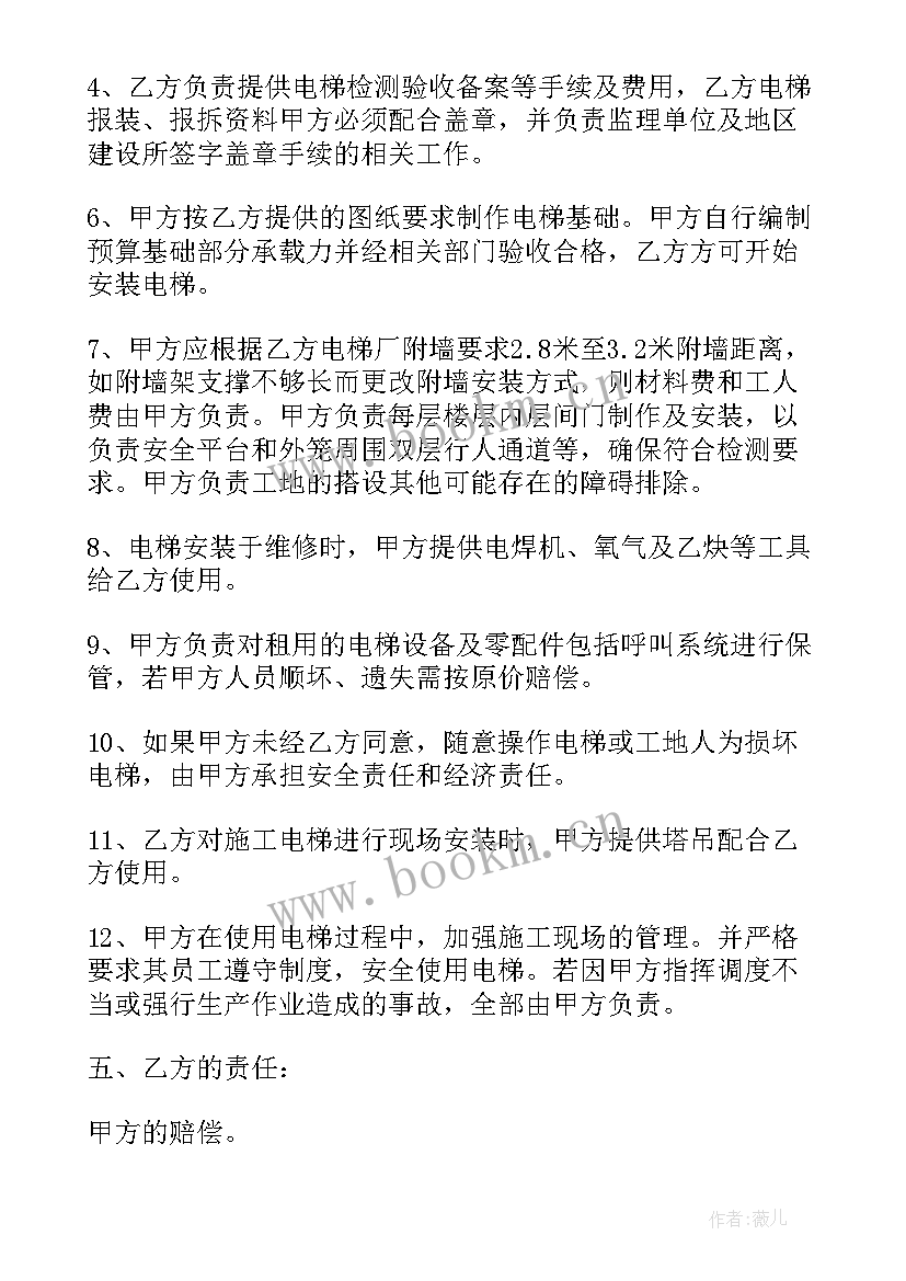 2023年电梯施工合作协议(通用6篇)