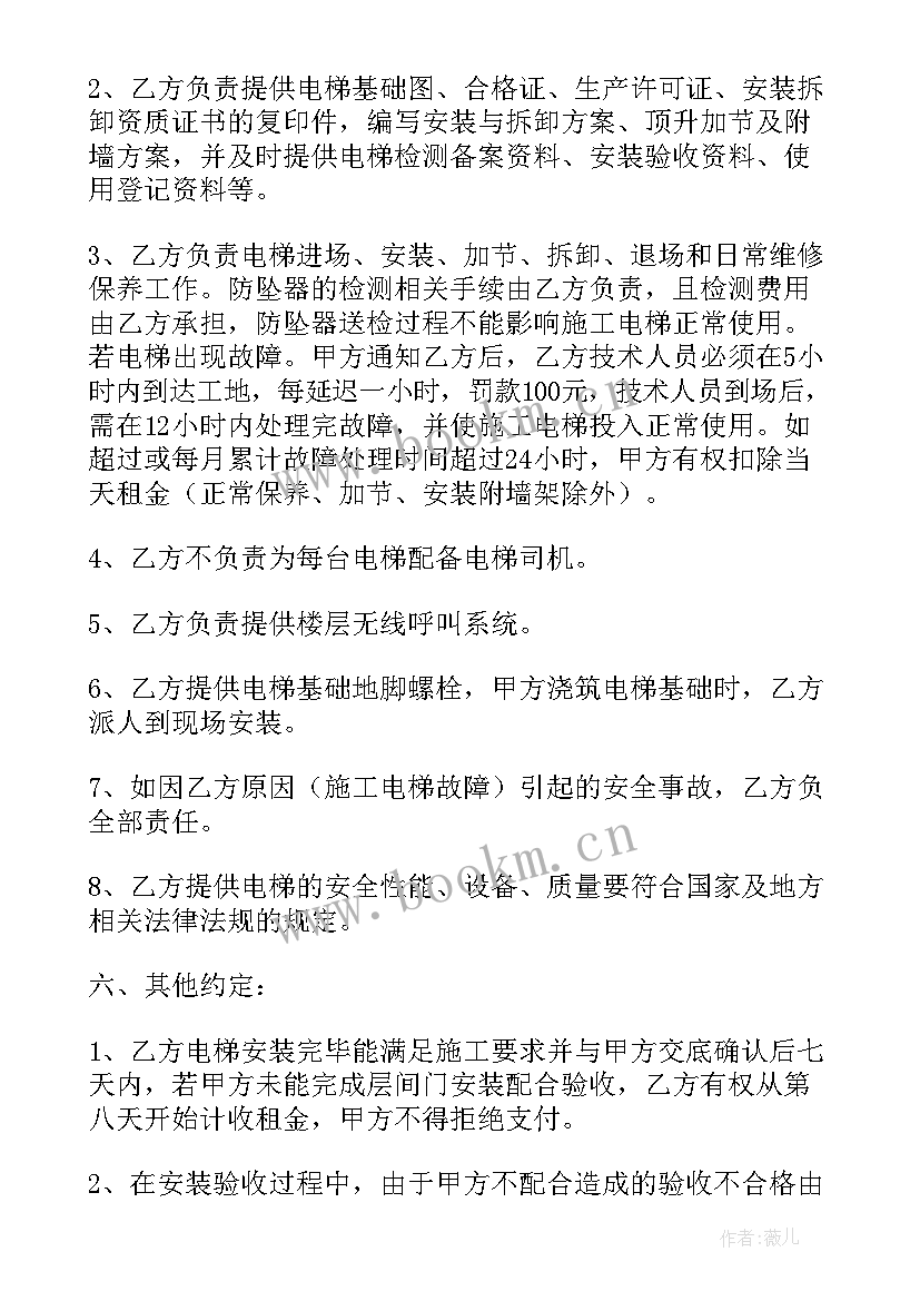 2023年电梯施工合作协议(通用6篇)