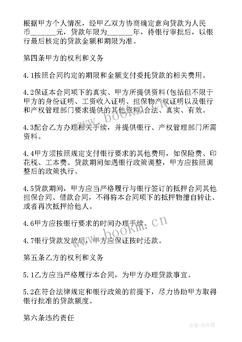 委托出借资金合同效力 委托借款合同(通用10篇)