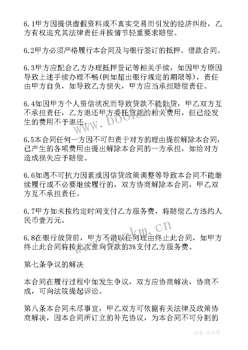 委托出借资金合同效力 委托借款合同(通用10篇)