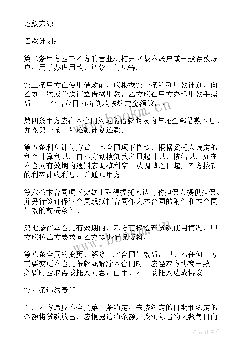 委托出借资金合同效力 委托借款合同(通用10篇)