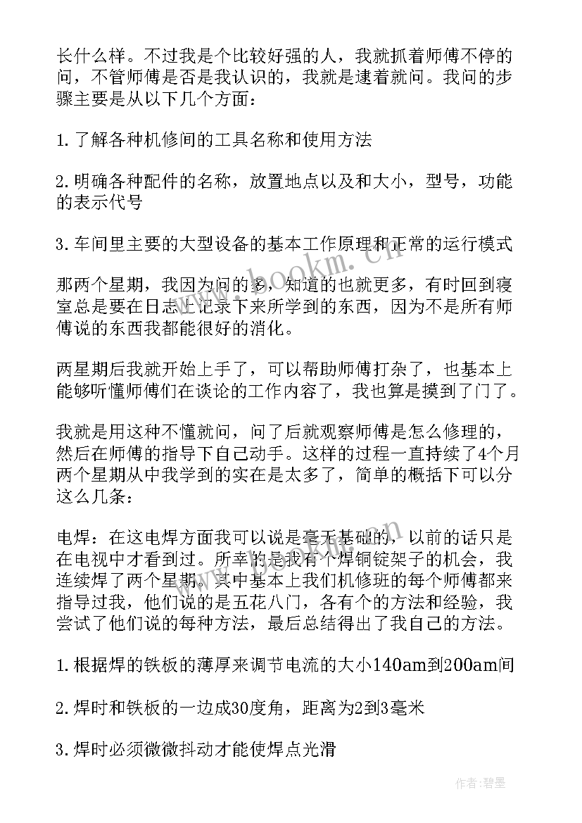 2023年机修下半年工作计划 机修工作总结(通用5篇)