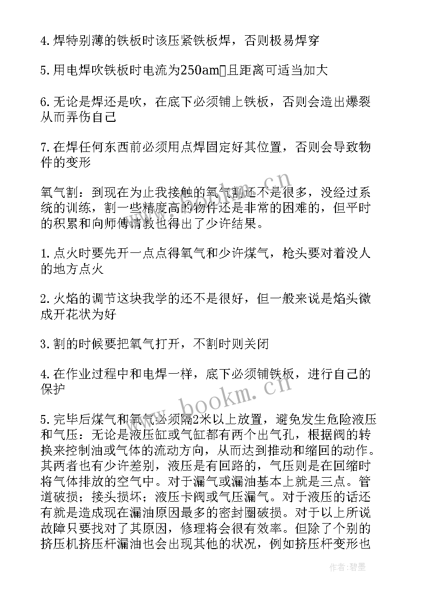 2023年机修下半年工作计划 机修工作总结(通用5篇)