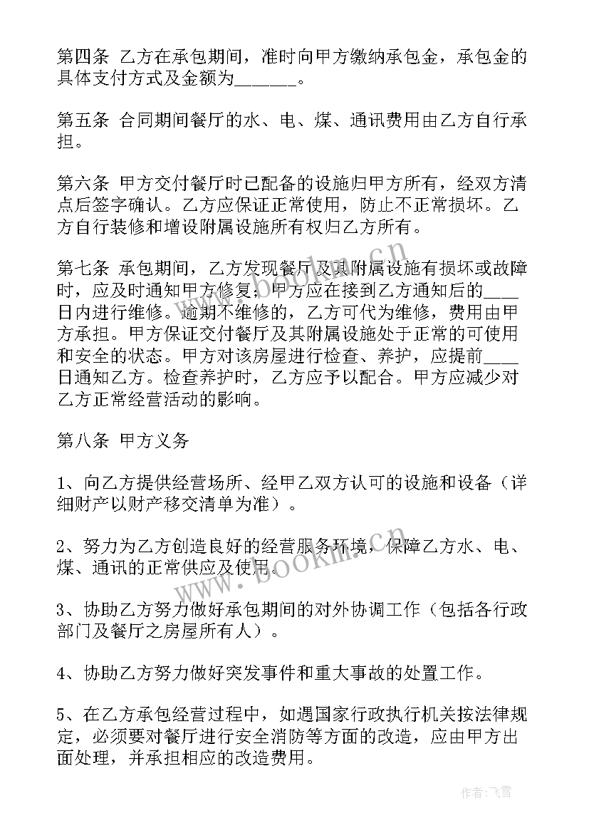 2023年三人开餐饮合同(精选7篇)