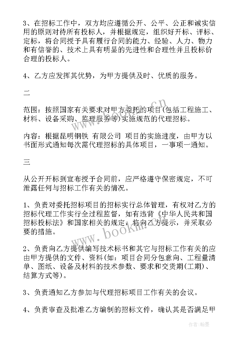 2023年投标合同下载电子版(通用5篇)