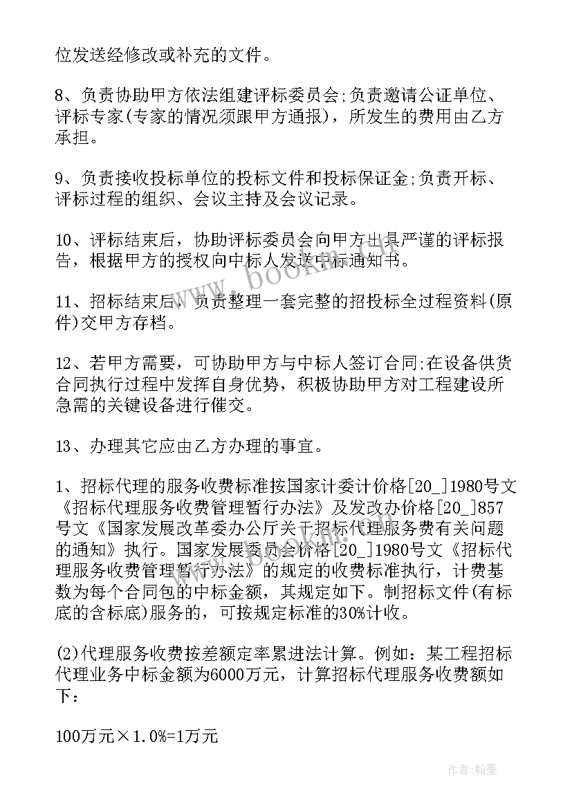 2023年投标合同下载电子版(通用5篇)