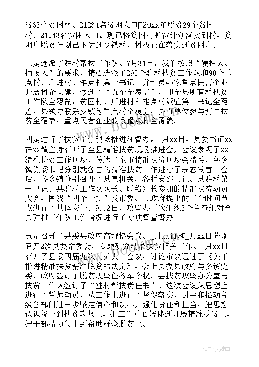 2023年教师精准扶贫工作总结 精准扶贫工作总结(大全9篇)