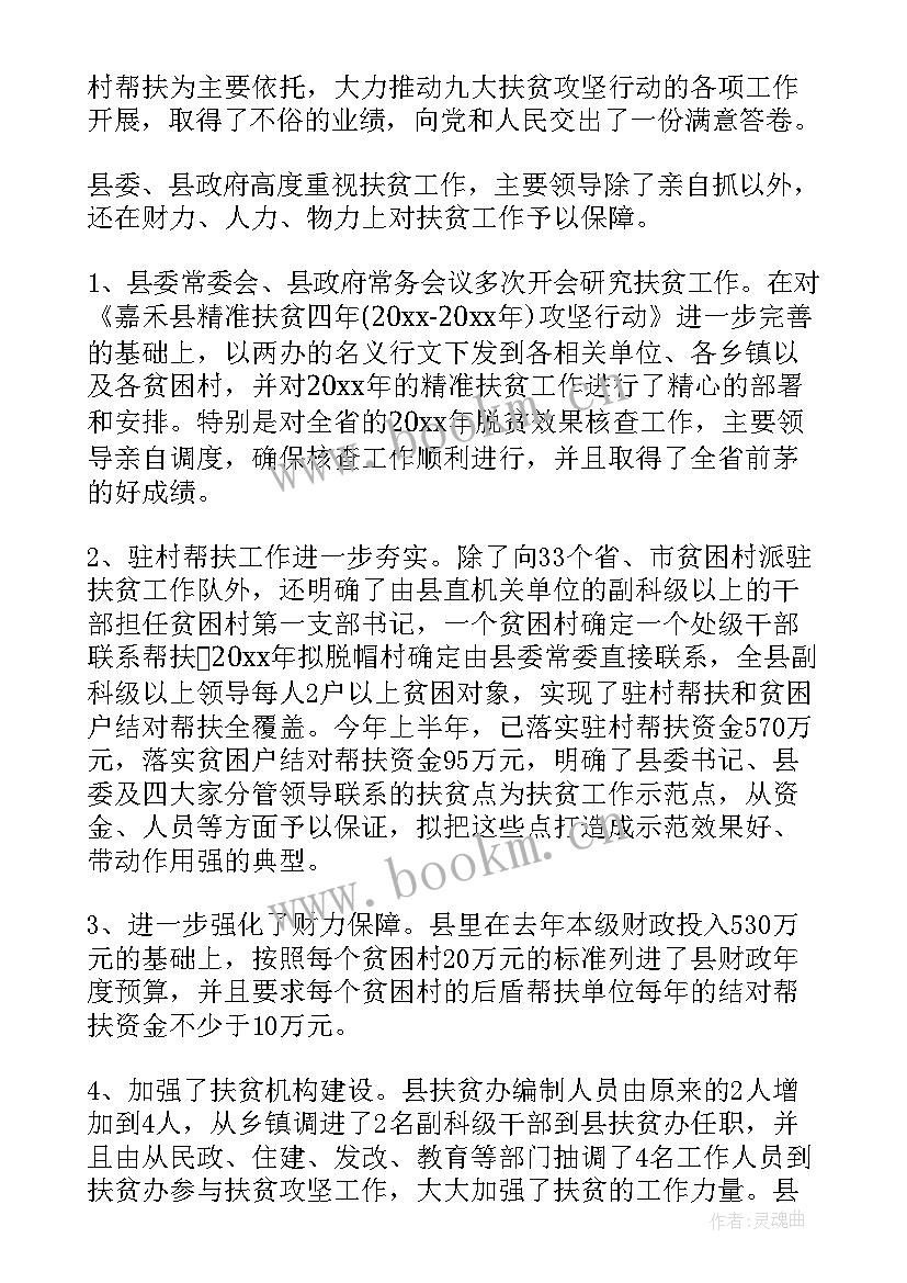 2023年教师精准扶贫工作总结 精准扶贫工作总结(大全9篇)